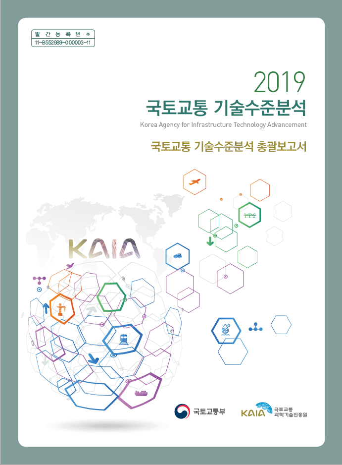 [조사/분석] 2019년 국토교통 기술수준분석 총괄보고서 표지