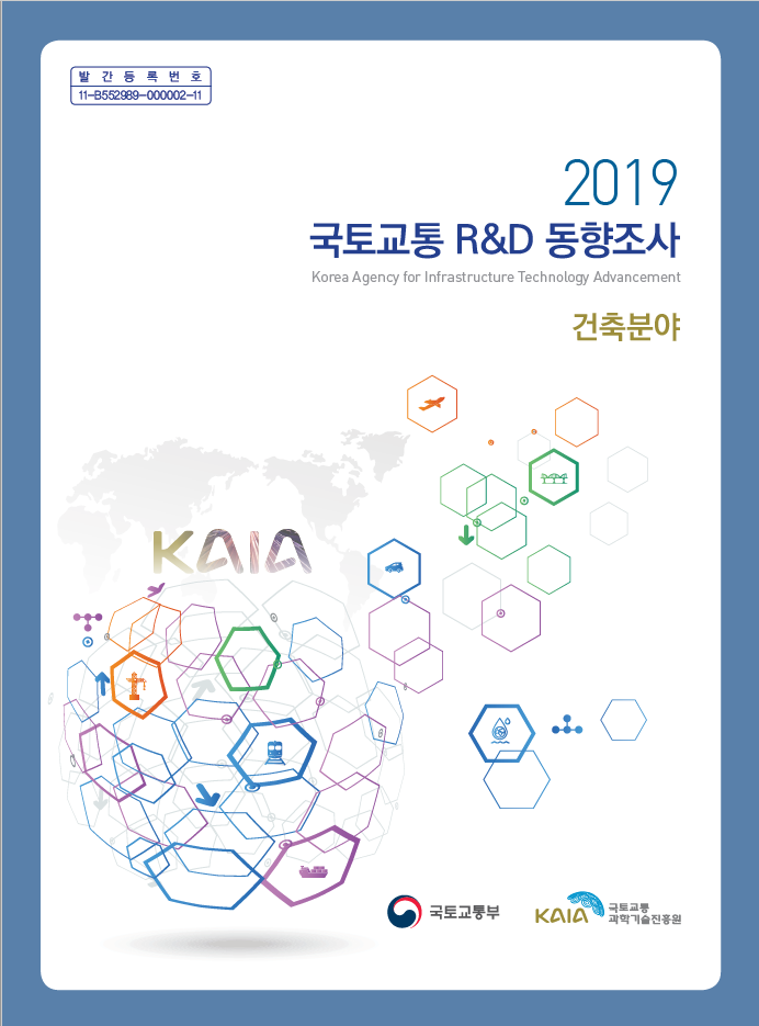 [조사/분석] 2019년 국토교통 동향조사 건축분야 표지