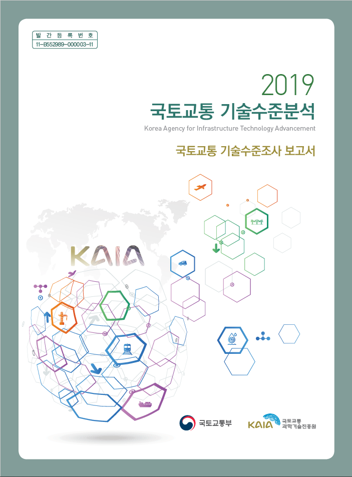 [조사/분석] 2019 국토교통 기술수준분석 보고서 표지