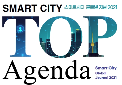 [스마트시티 글로벌 저널 2021] SMART CITY TOP Agenda(국영문) 표지
