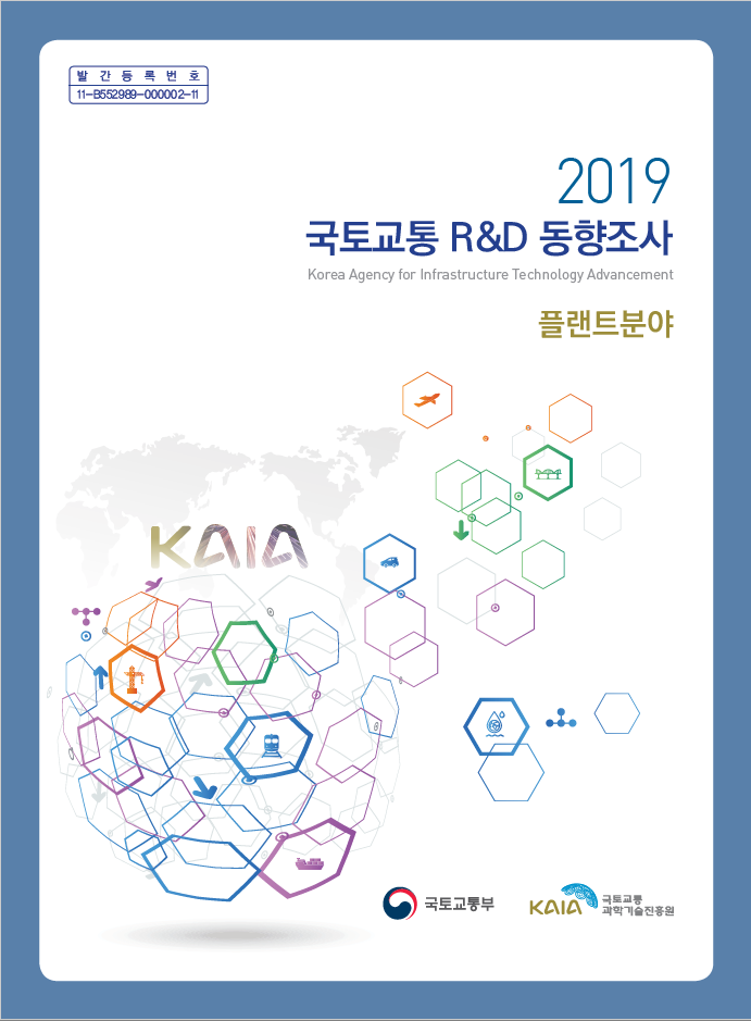 [조사/분석] 2019년 국토교통 동향조사 플랜트분야 표지
