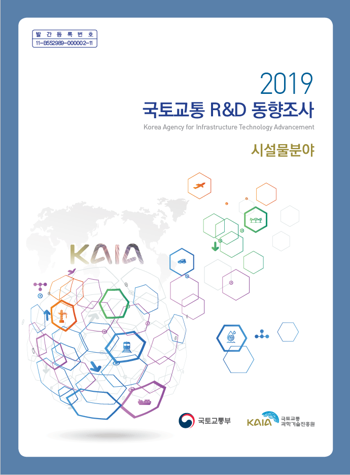 [조사/분석] 2019년 국토교통 동향조사 시설물분야 표지