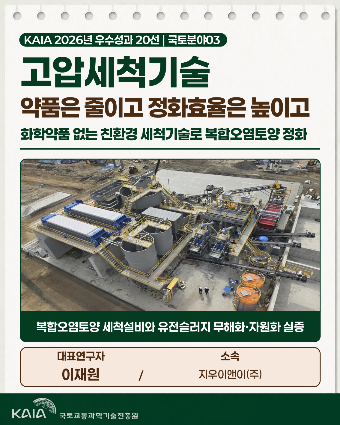 2026년 우수성과 20선 - 국토분야03