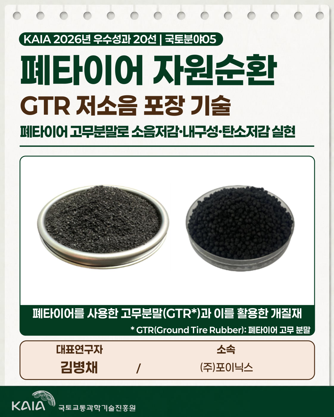2026년 우수성과 20선 - 국토분야05