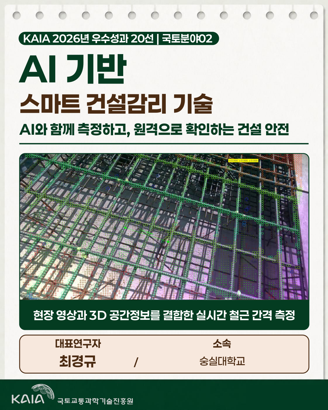 2026년 우수성과 20선 - 국토분야02