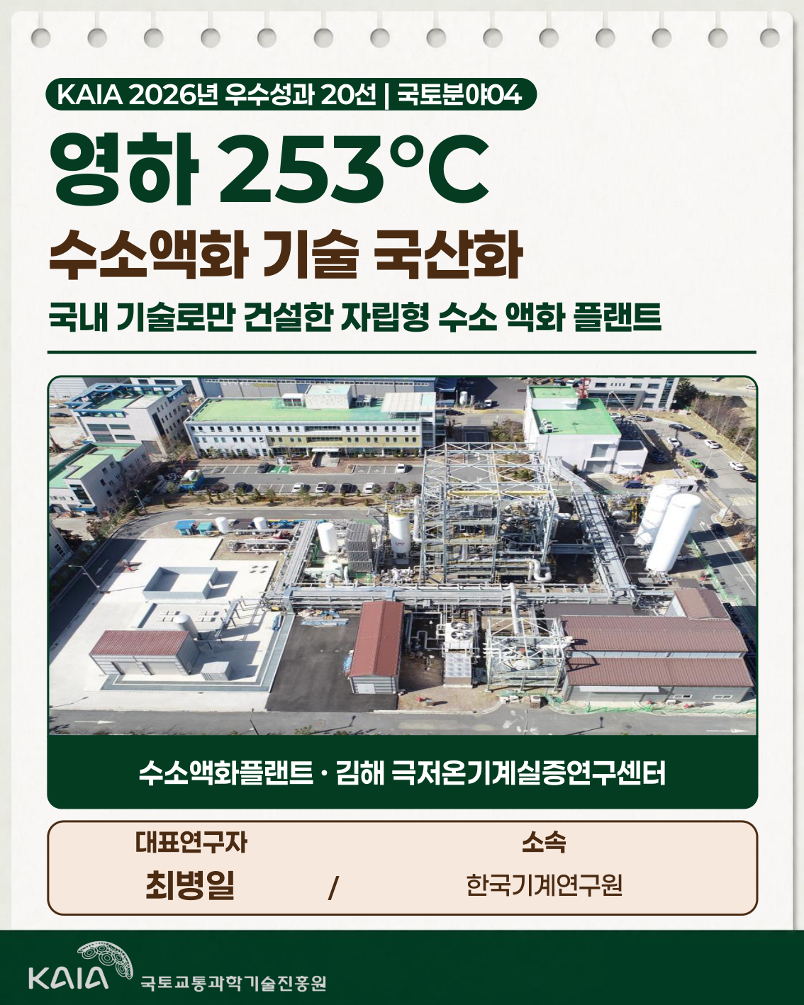 2026년 우수성과 20선 - 국토분야04