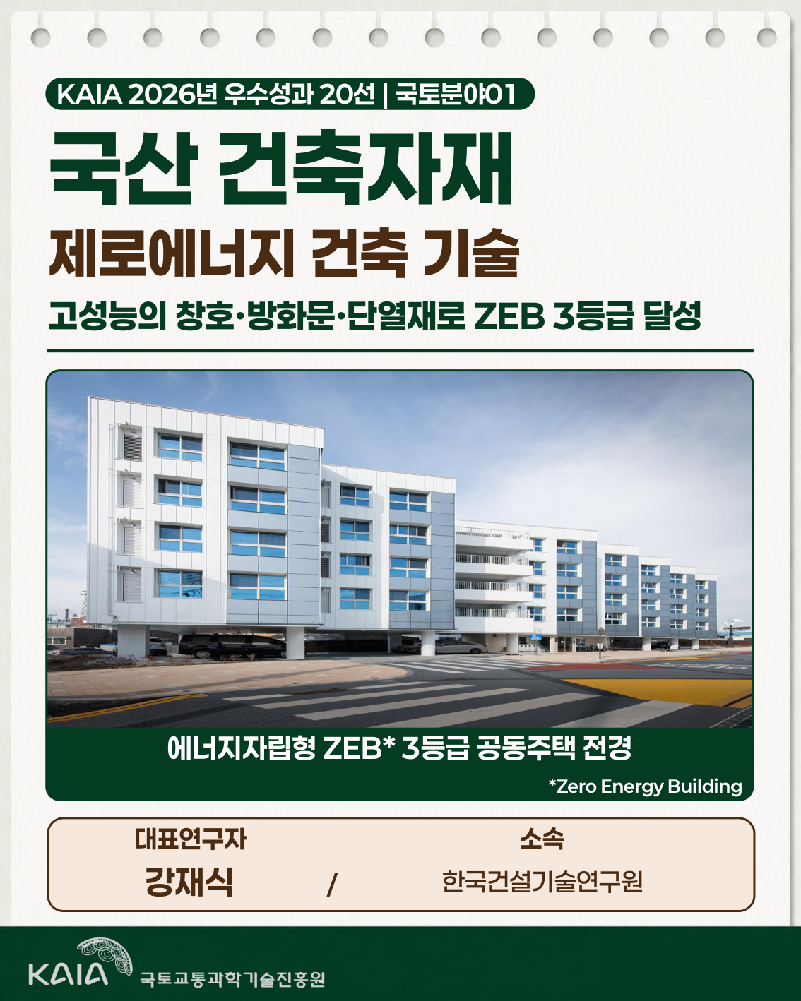 2026년 우수성과 20선 - 국토분야01