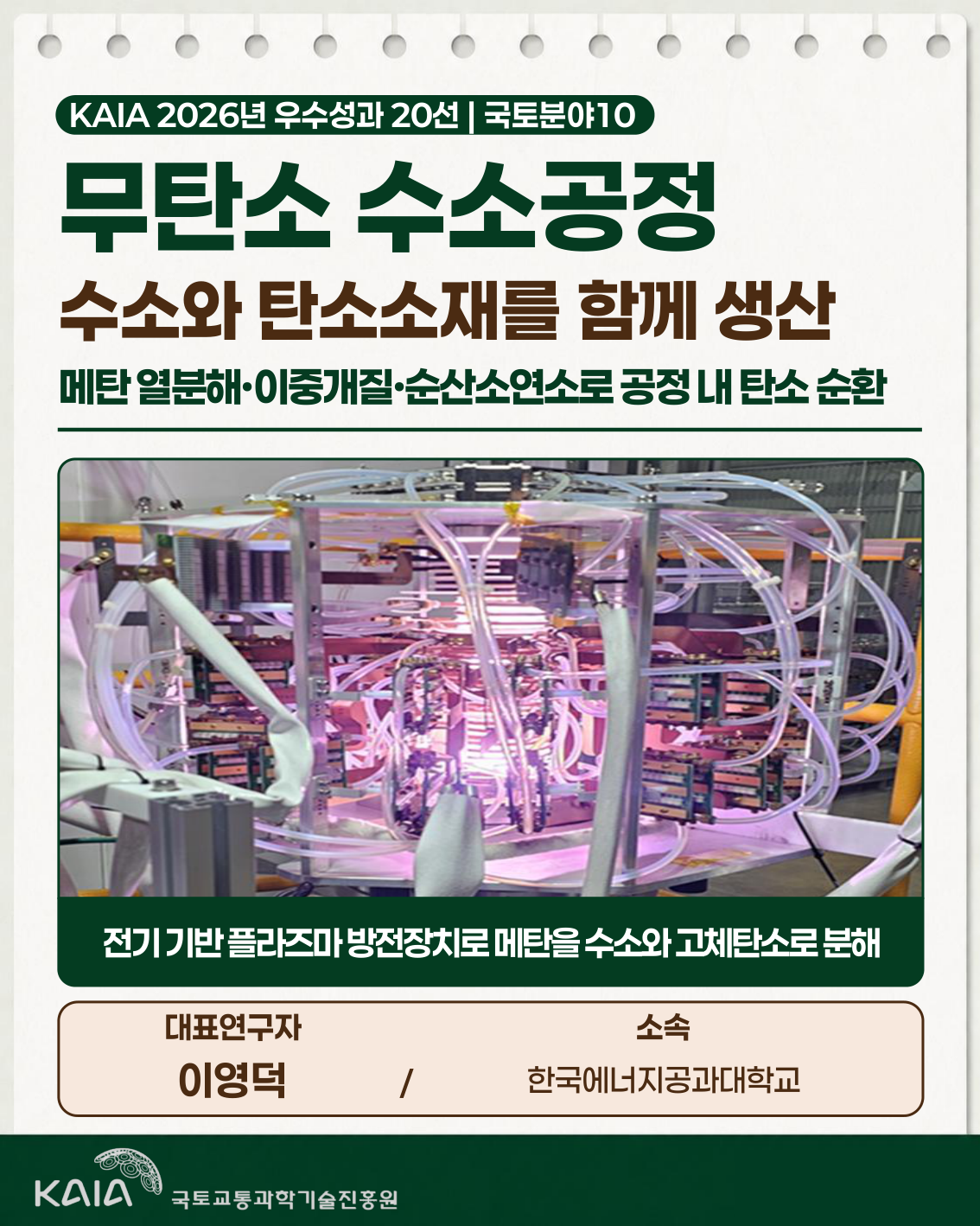2026년 우수성과 20선 - 국토분야10