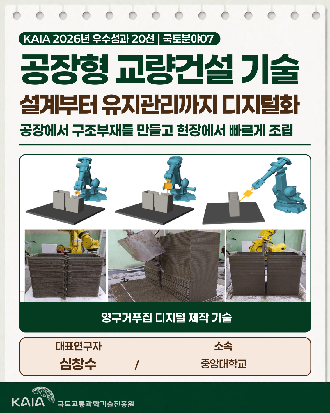 2026년 우수성과 20선 - 국토분야07