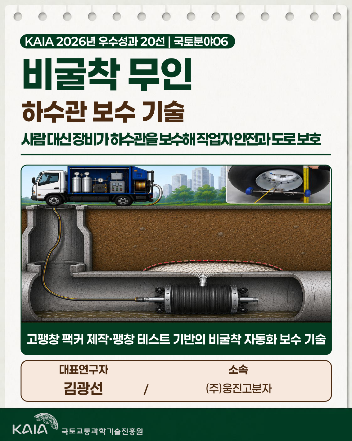 2026년 우수성과 20선 - 국토분야06