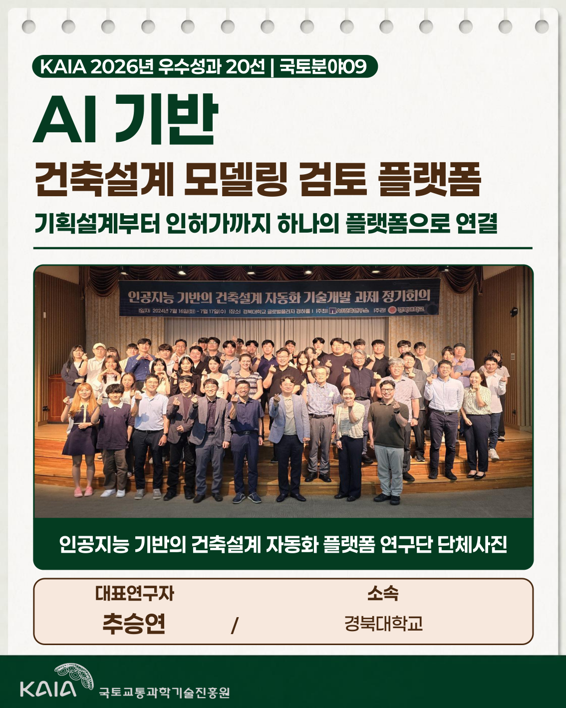 2026년 우수성과 20선 - 국토분야09