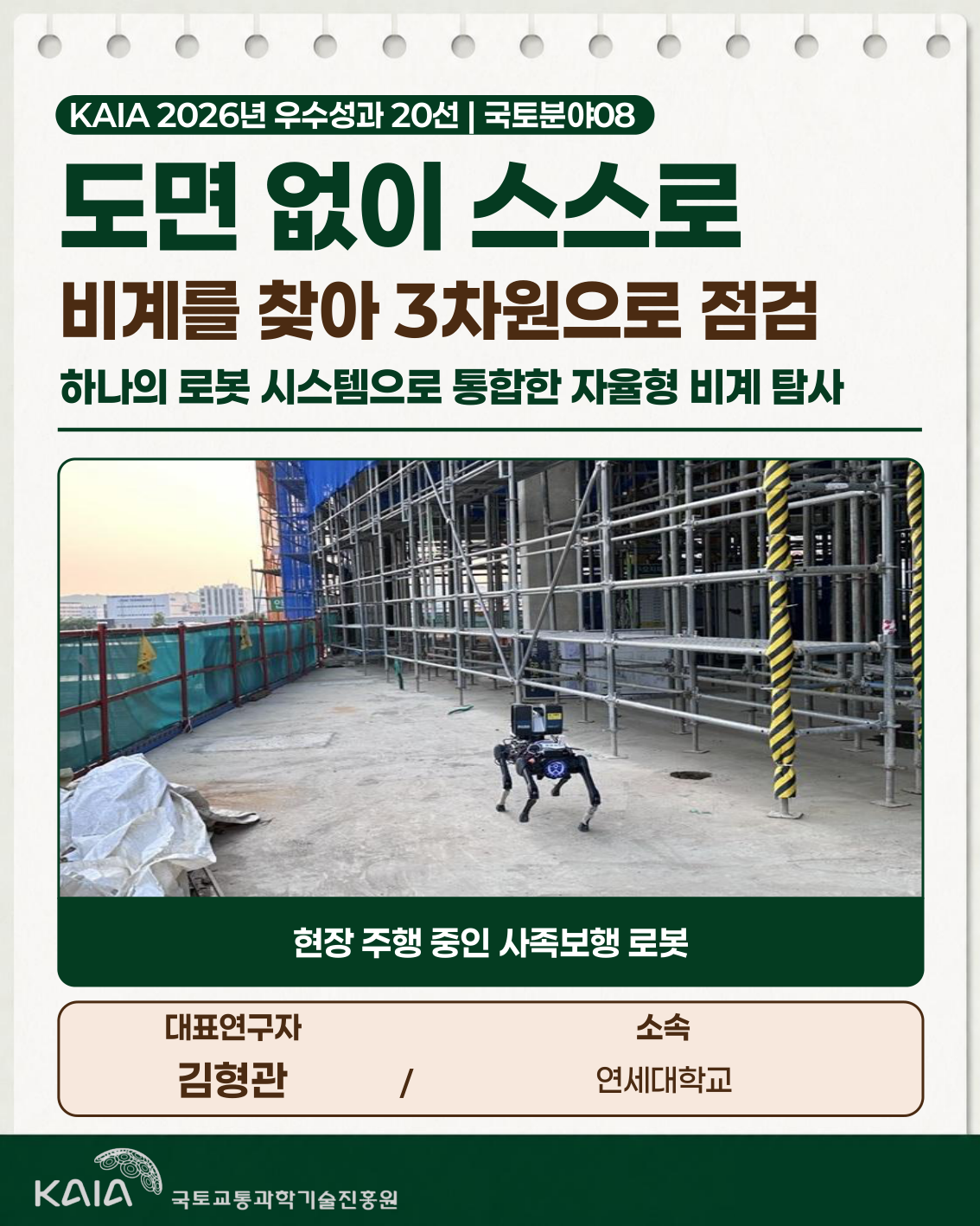 2026년 우수성과 20선 - 국토분야08