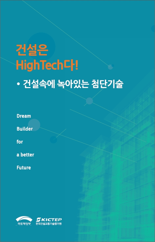 건설R&D성과집