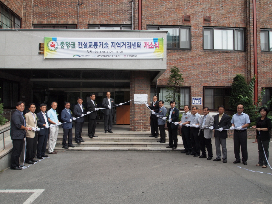 충청권, 동남권, 강원권 건설교통기술 지역거점센터 현판식