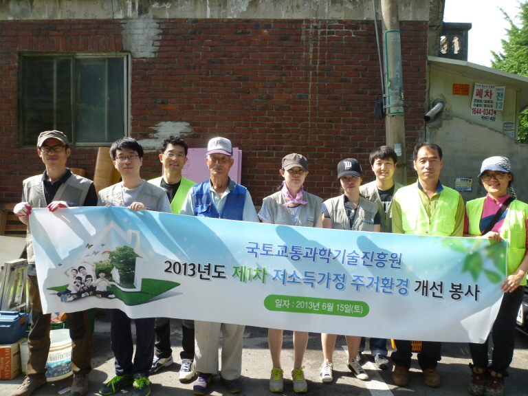2013년 1차 저소득가정 주거환경 개선
