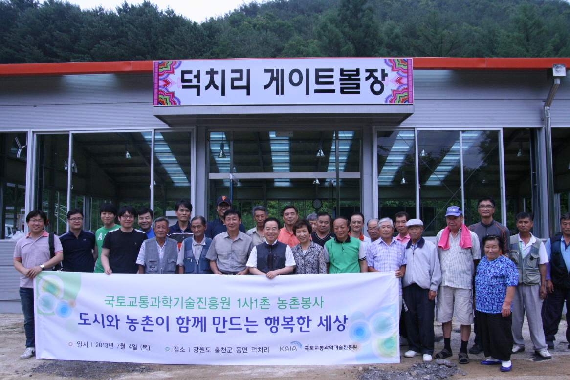 2013년 1사1촌 농촌봉사