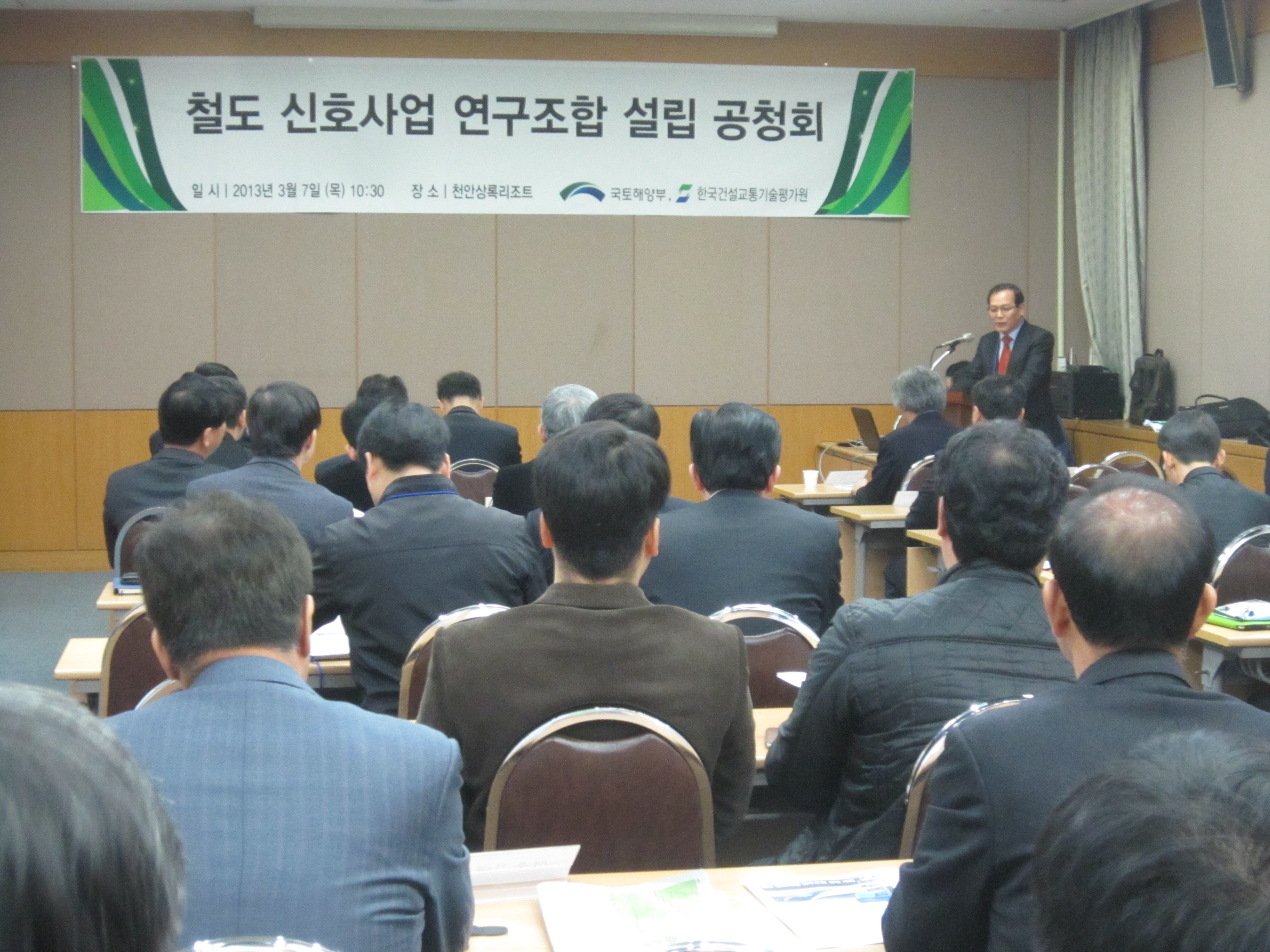 철도 신호사업 연구조합 설립 공청회 및 기획과제 워크숍 