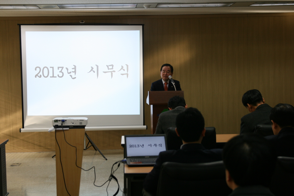 2013년 시무식 