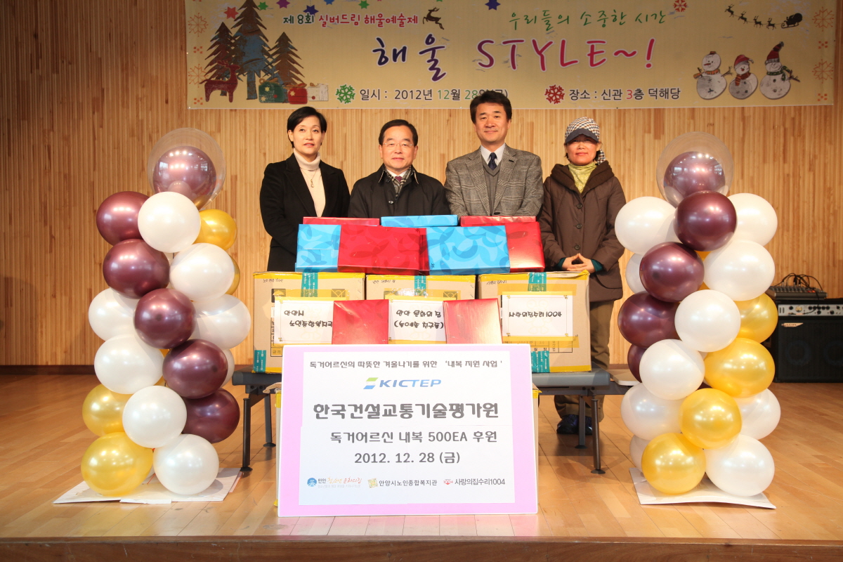 연말 독거어르신 내의 증정 