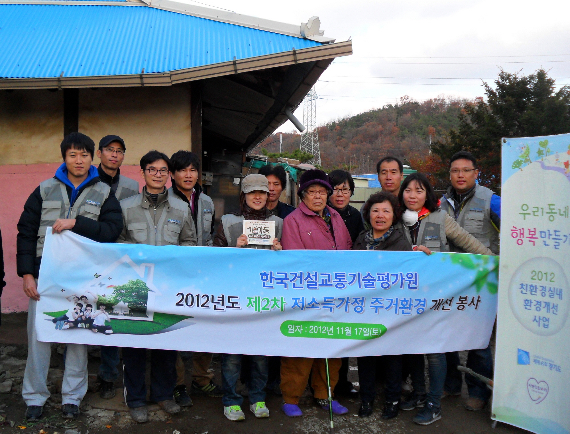 제2차 사랑의 집수리 봉사 