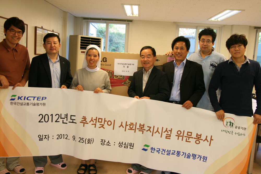 추석맞이 사회복지시설 위문 