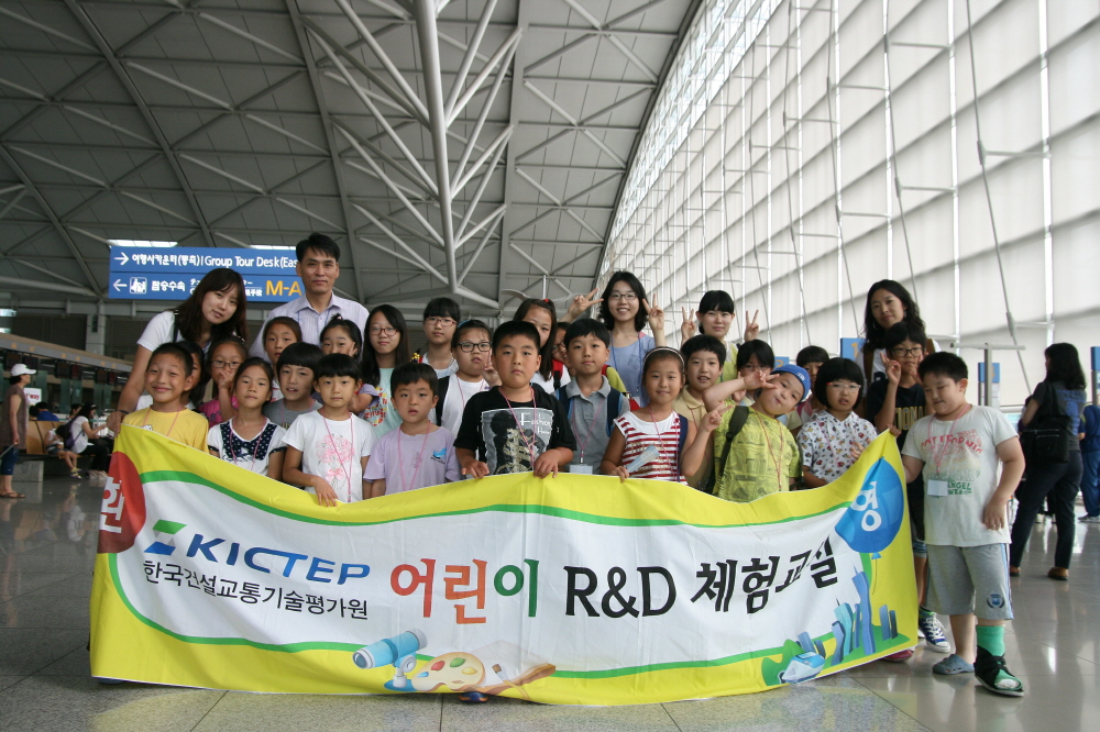제2차 어린이 R&D 체험교실 