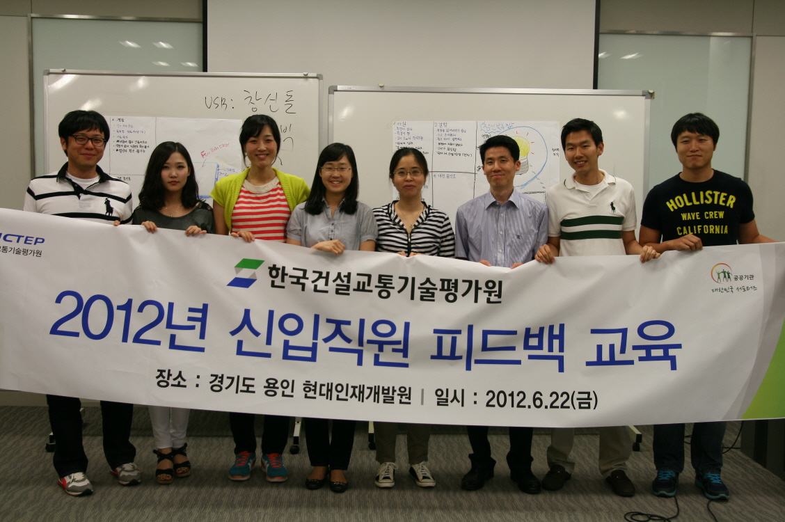 2012년 신입직원 피드백 교육 