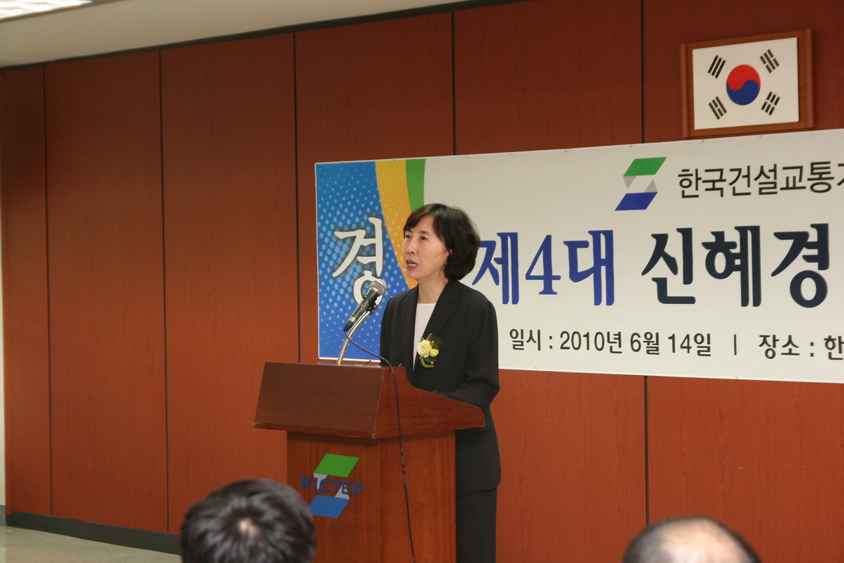 제4대 신혜경 원장 취임식 