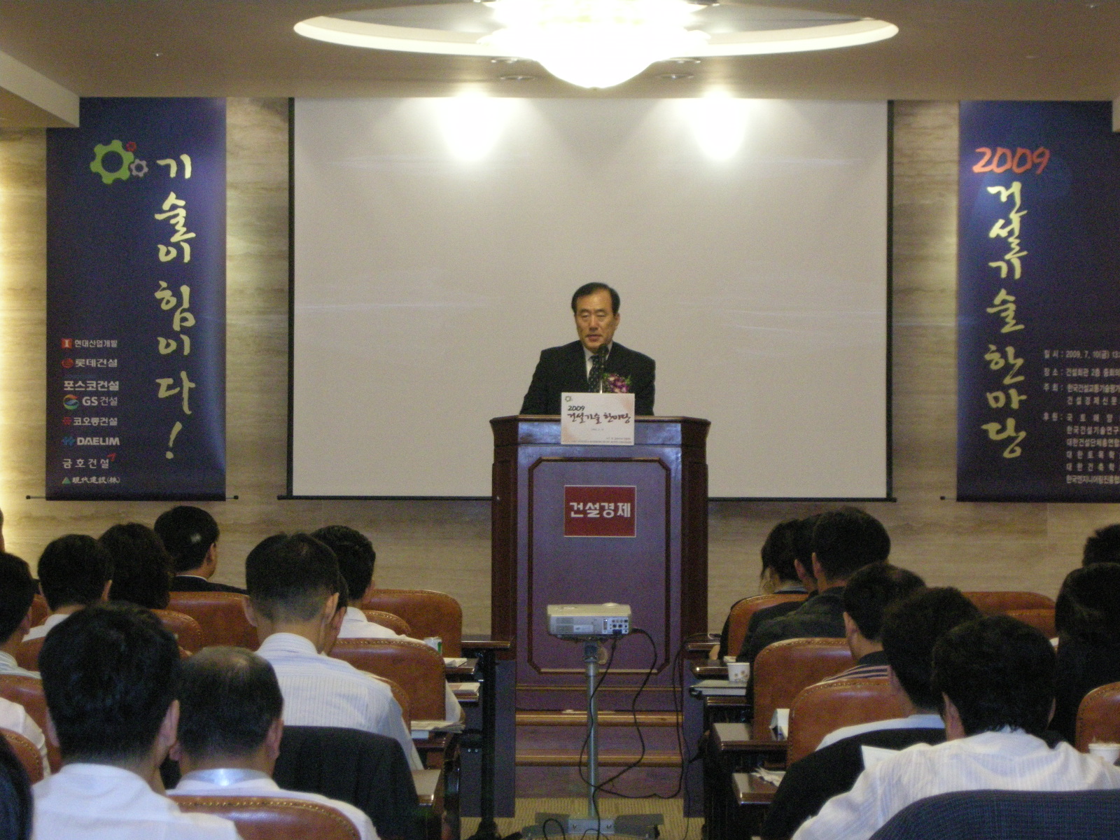 2009 건설기술 한마당 개최 