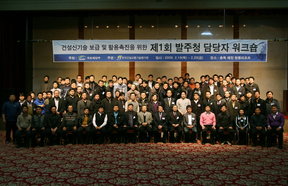 제1회 건설신기술 워크숍 개최 