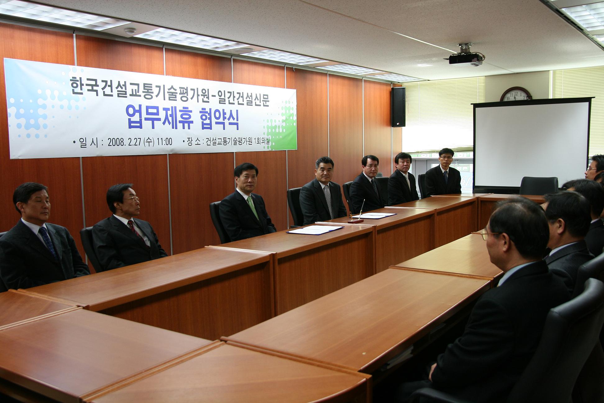 일간건설과 MOU체결