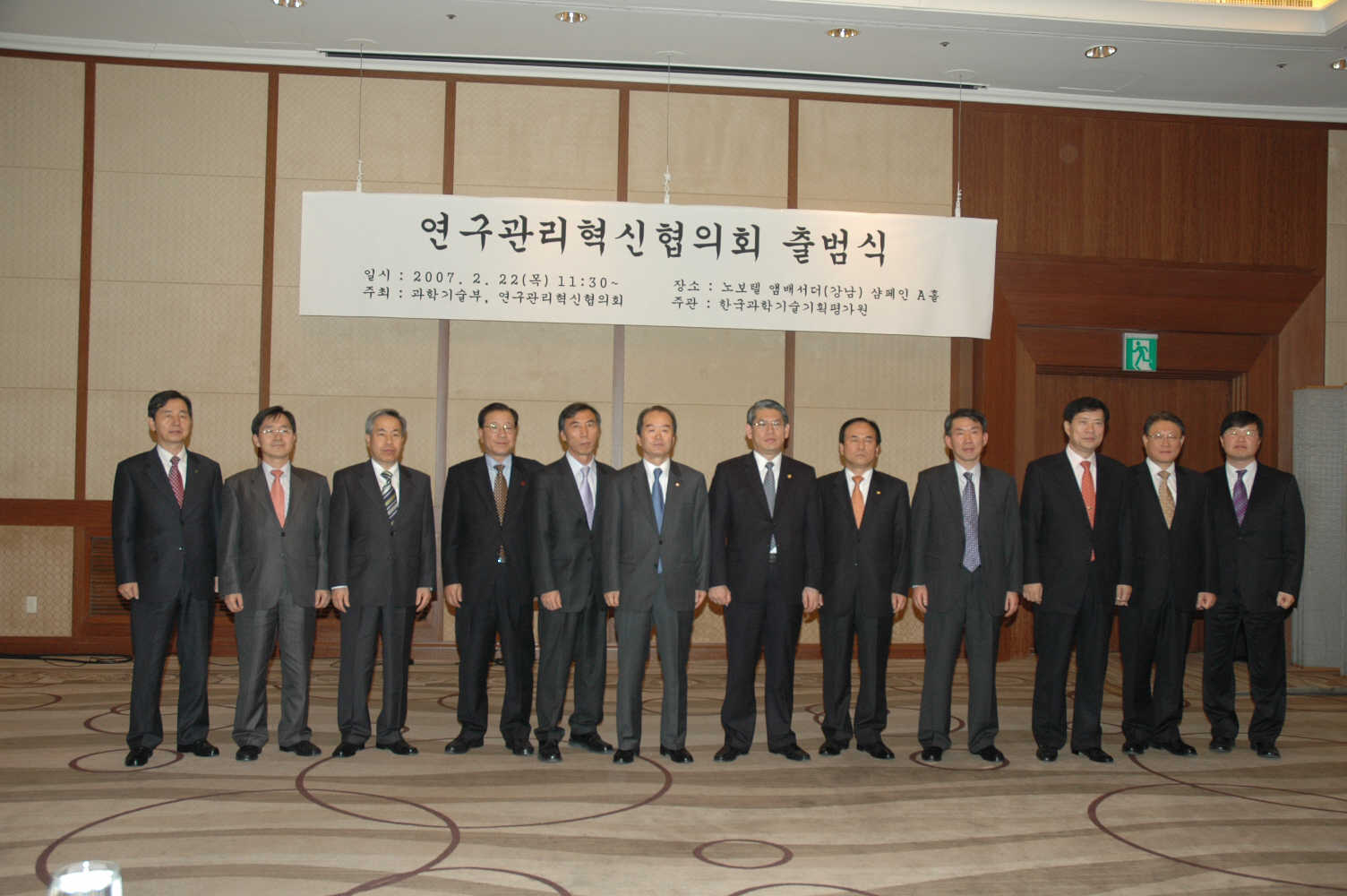 연구관리 혁신협의회 출범식
