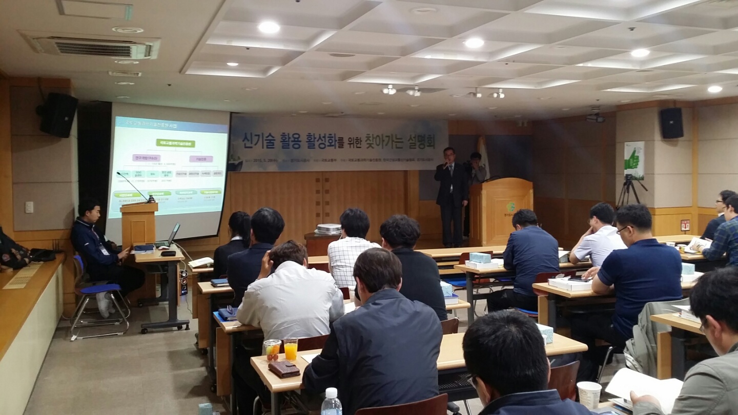 신기술 활용 활성화를 위한 찾아가는 설명회 개최 