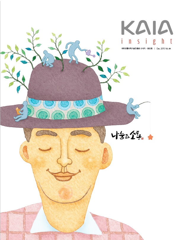 (소식지) KAIA 인사이트 창간호
