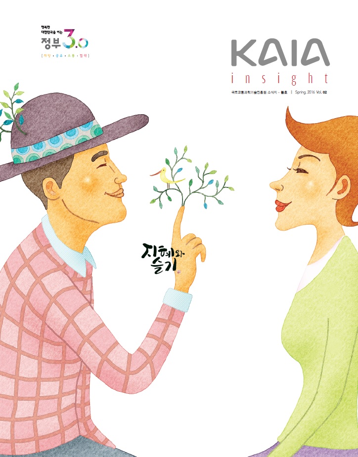 (소식지) KAIA 인사이트 제2호