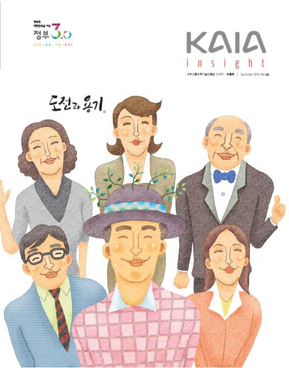 (소식지) KAIA 인사이트 제3호