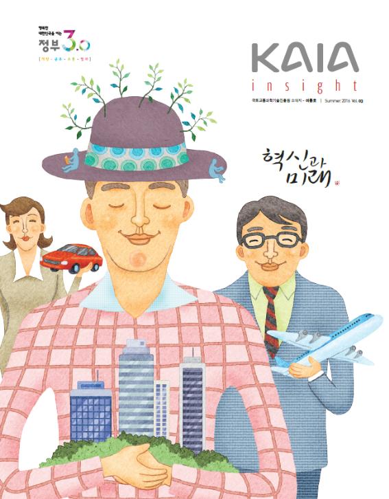 (소식지) KAIA 인사이트 제4호 