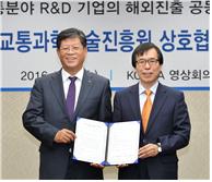 국토진흥원-KOTRA간 업무협약 체결 