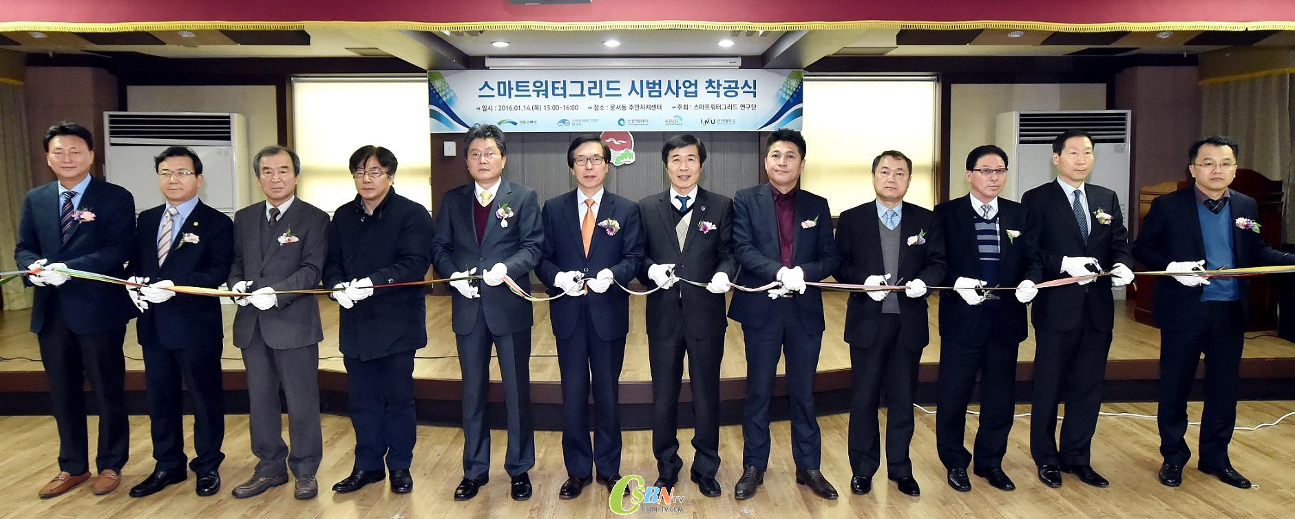 스마트 워터 그리드(Smart Water Grid) 데모플랜트 착공식 참석
