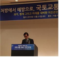 '국토교통 R&D 안전포럼’ 개최  