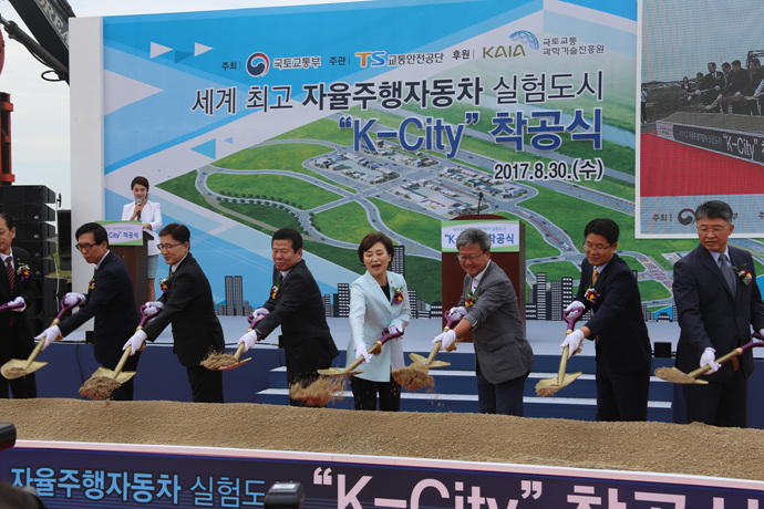 세계 최고 자율주행자동차 실험도시 'K-City' 착공식
