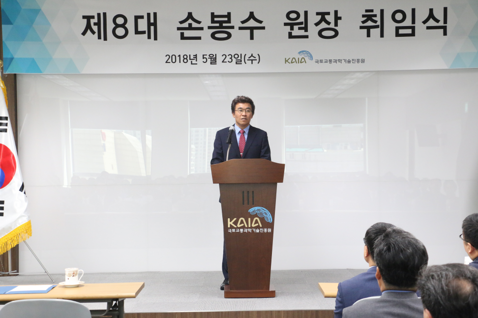 제8대 손봉수 원장 취임