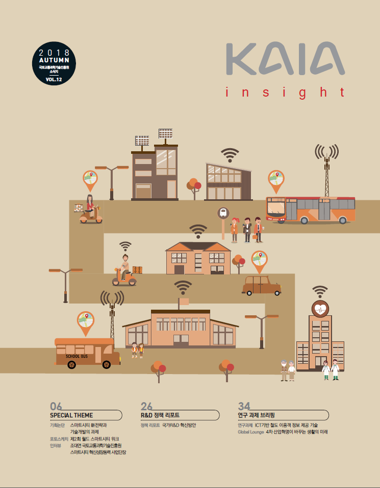 (소식지) 제12호_KAIA 인사이트 