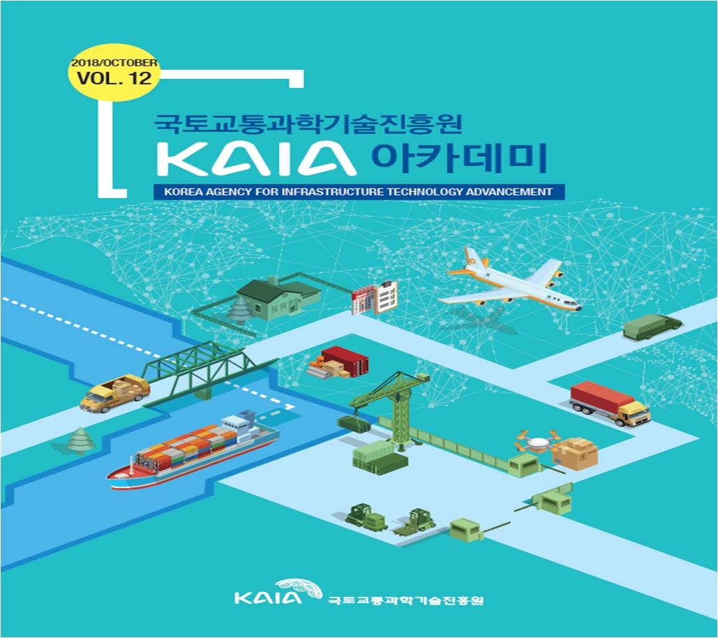2018년 제12회 KAIA 아카데미
