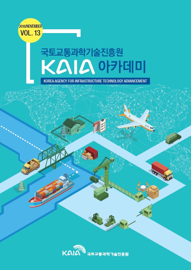 2018년 제13회 KAIA 아카데미 