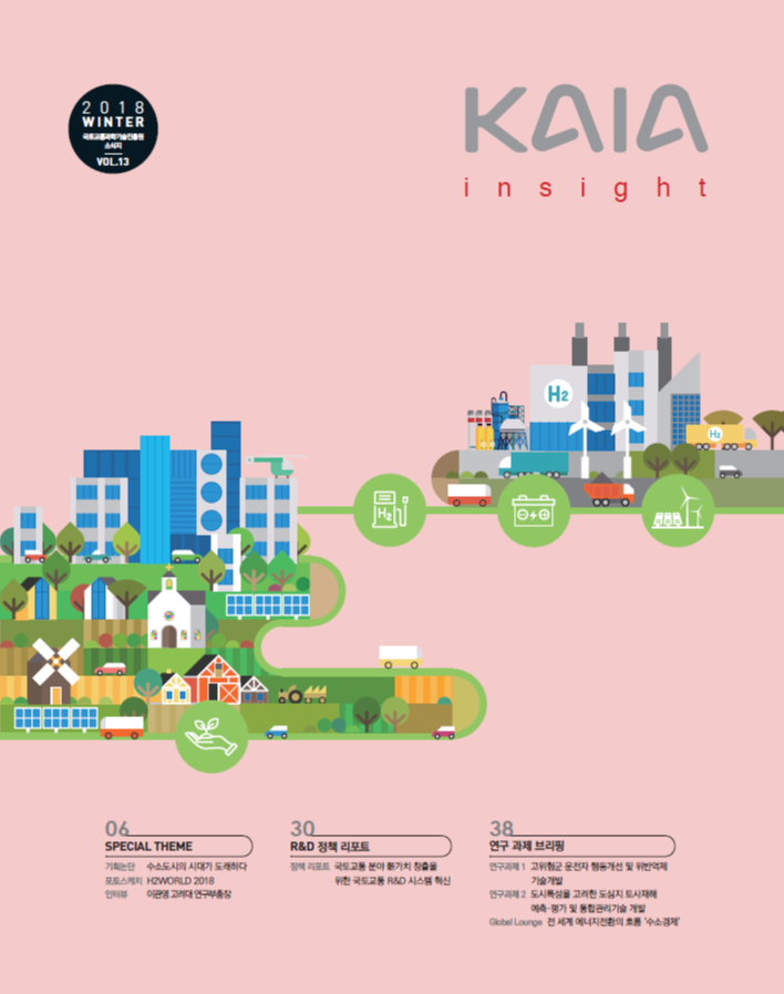 (소식지) 제13호_KAIA 인사이트 