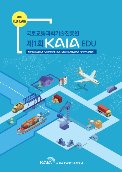2019년 제1회 KAIA EDU