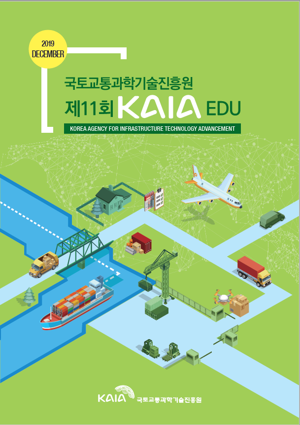 2019년 제11회 KAIA EDU 
