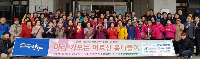 안양시 기업연대릴레이 42탄(190320)