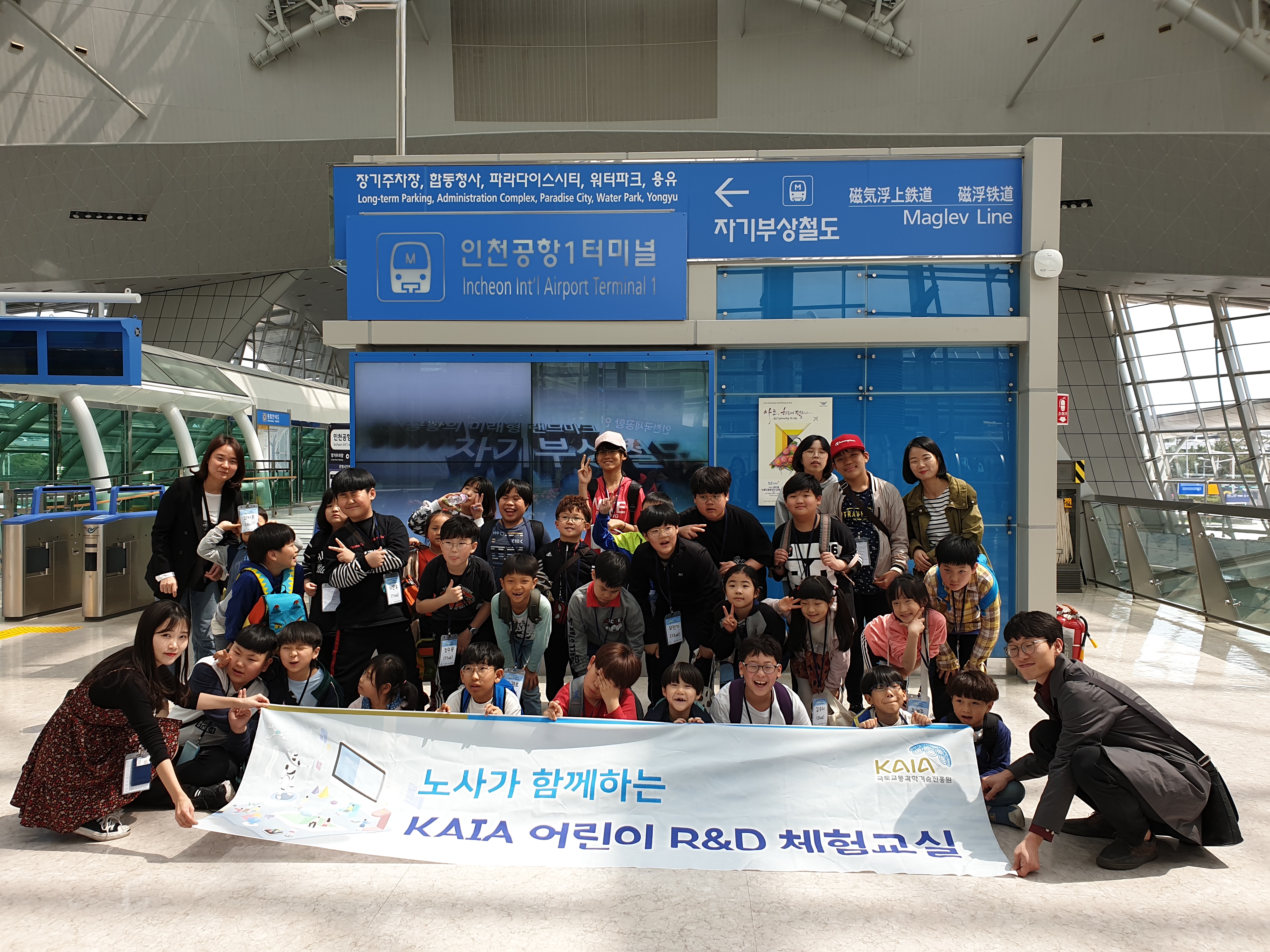 KAIA 어린이 R&D 체험교실(190430)